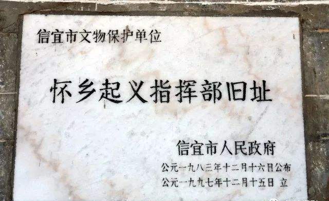 怀乡起义指挥部为红色旅游经典景区。