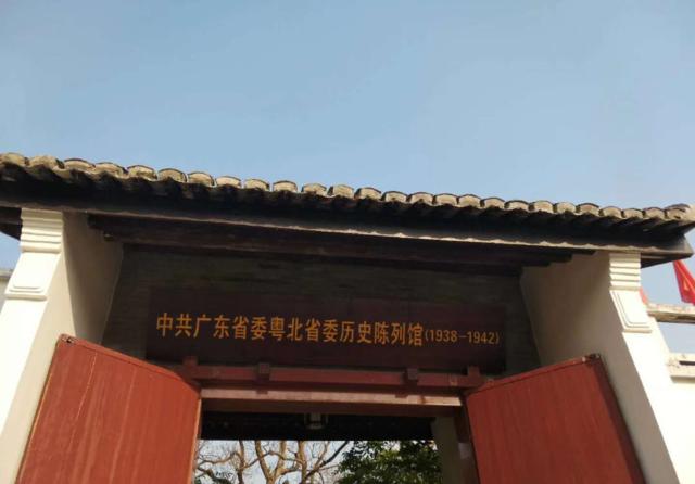 中共广东省委粤北省委历史陈列馆