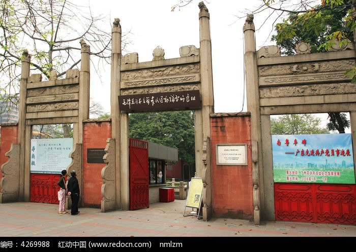 广州农民运动讲习所旧址