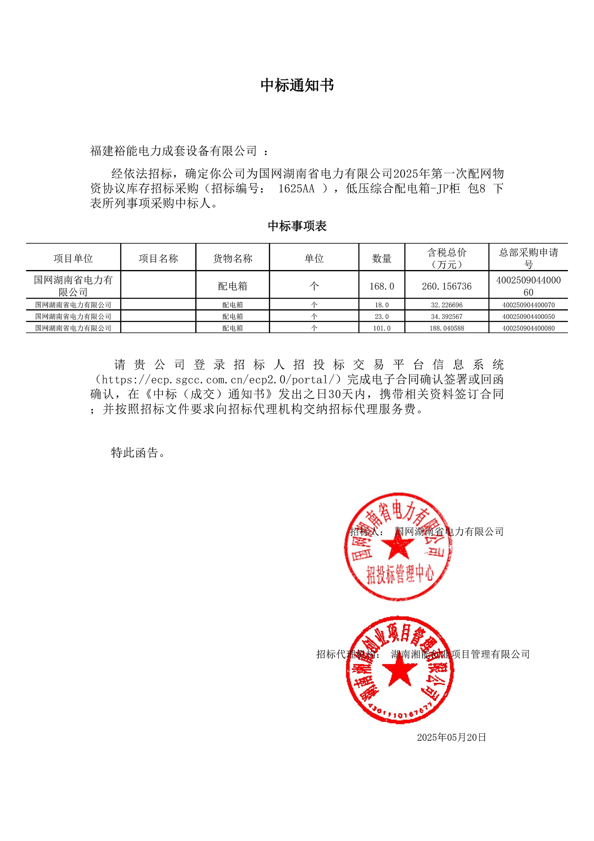 2025.05.20 低压综合配电箱-JP柜