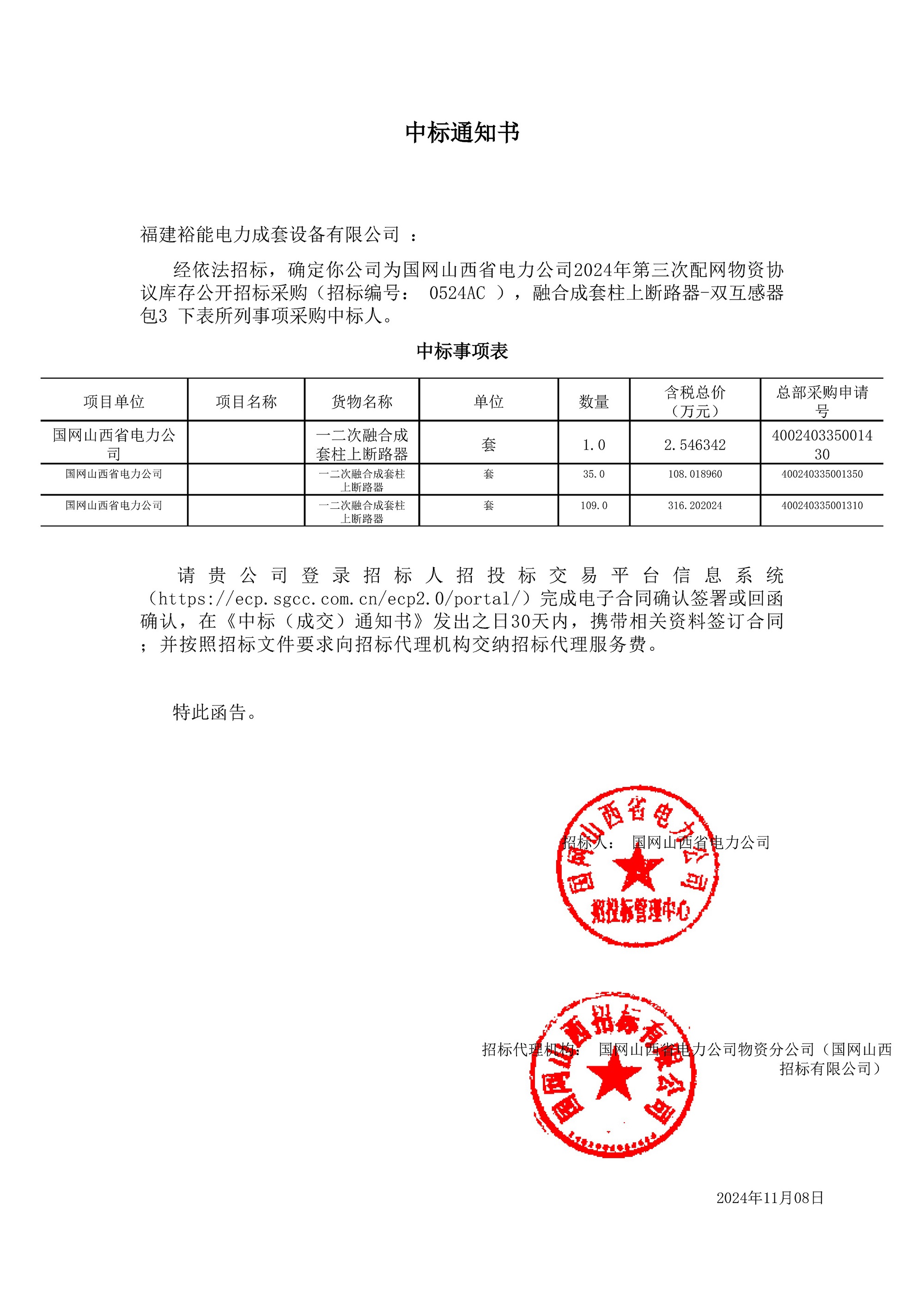 2024.11.08 融合成套柱上断路器-双互感器