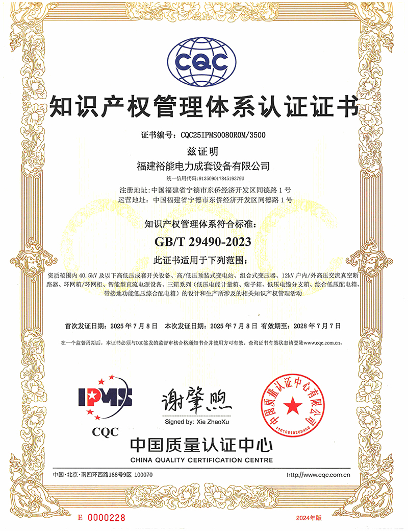 知识产权管理体系认证证书