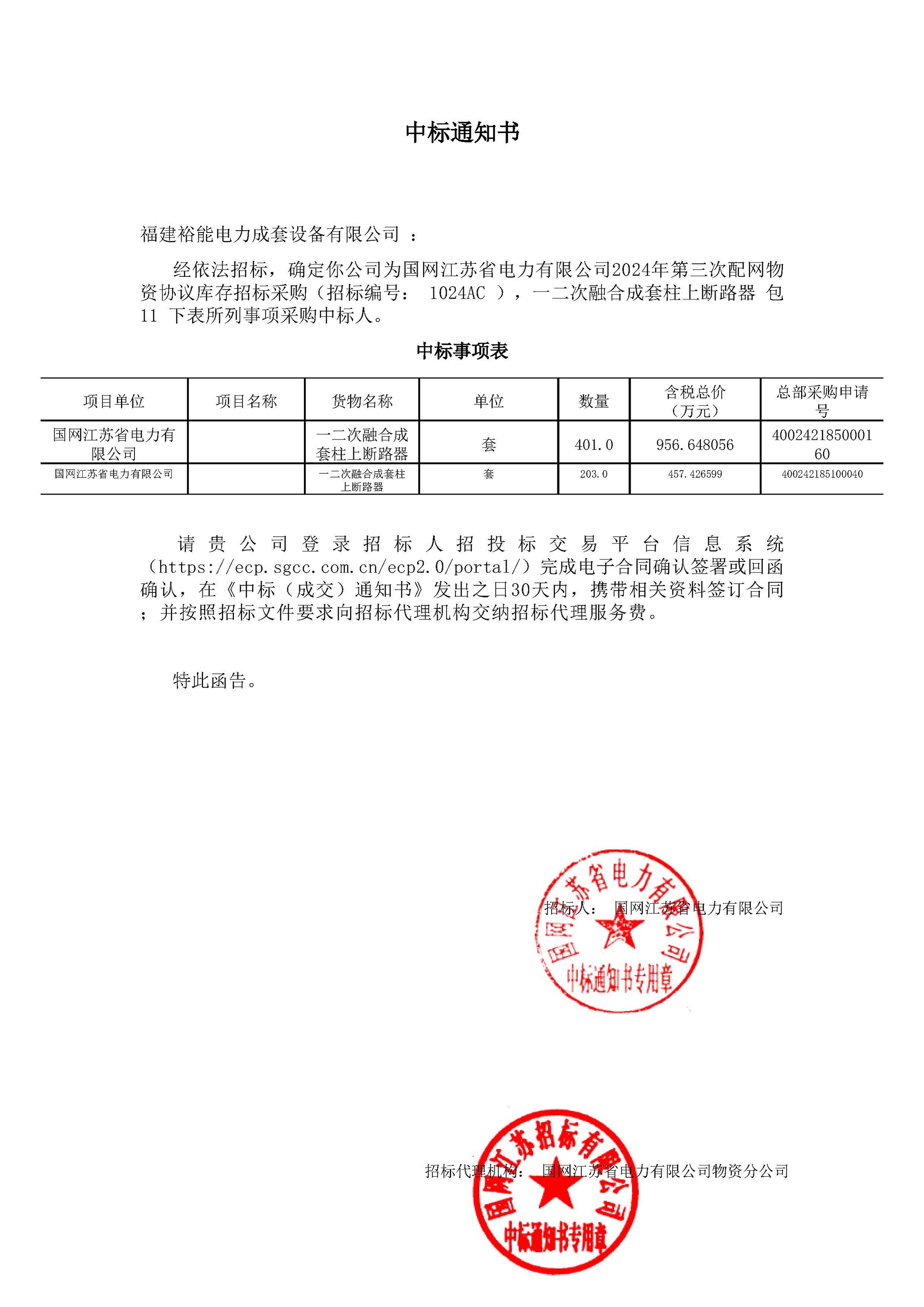 2024.11.23 一二次融合成套柱上断路器