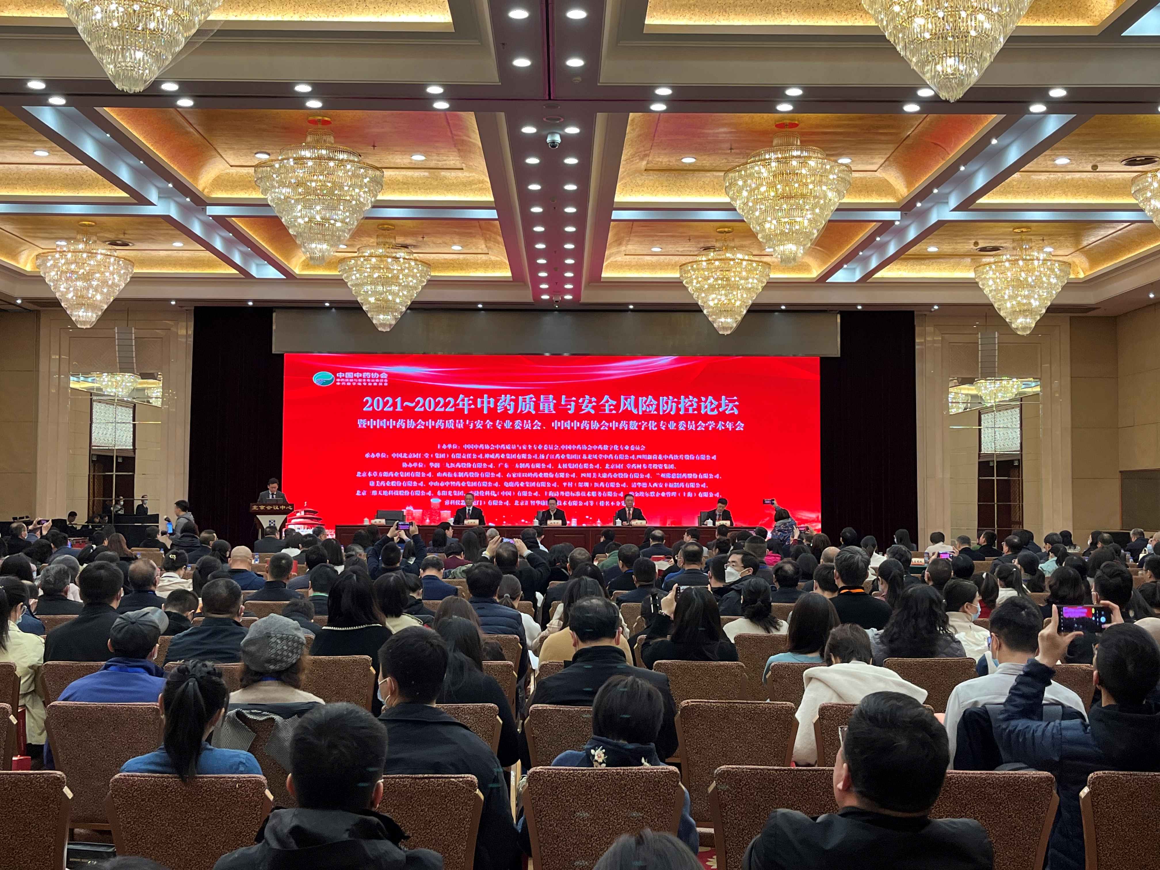 《2021~2022中药质量与安全风险防控论坛》会议简报
