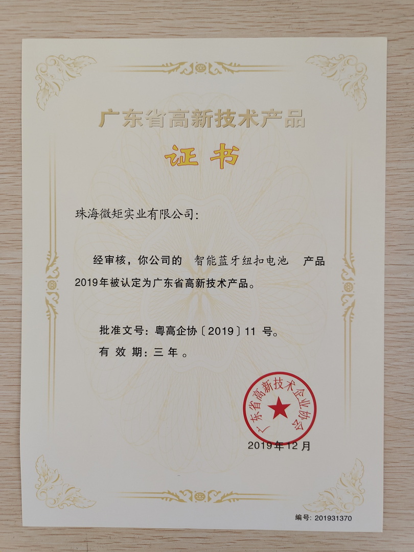 智能蓝牙纽扣电池