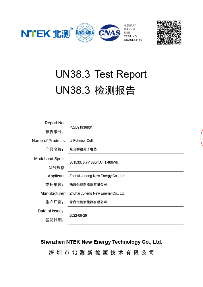 聚合物锂离子电芯 861533  UN38.3 检测报告