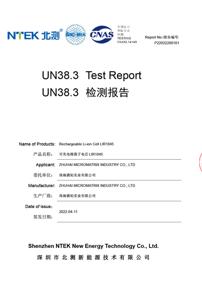 可充电锂离子电芯 LIR1045-UN38.3 检测报告