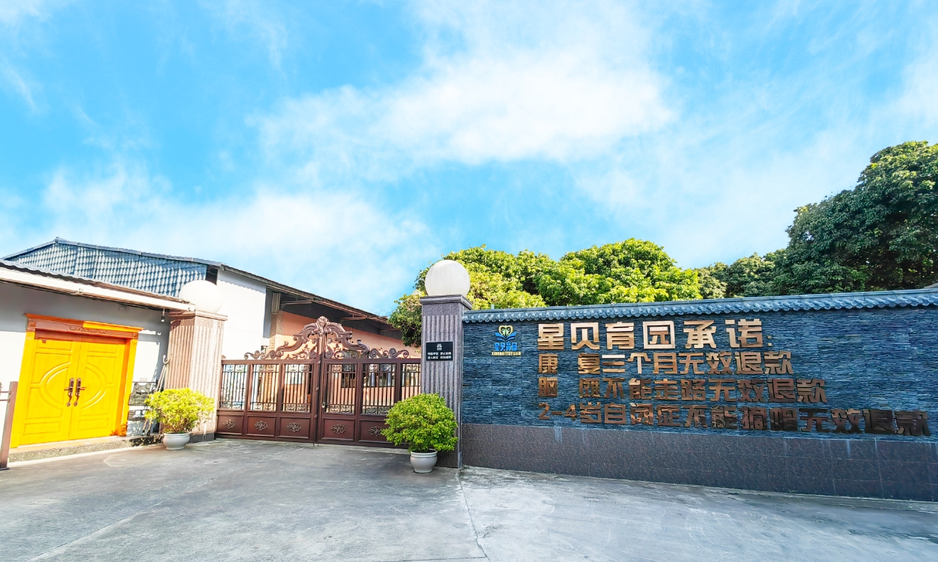 广州星贝育园：自闭症康复机构的温馨港湾，让关爱浸润成长每一步