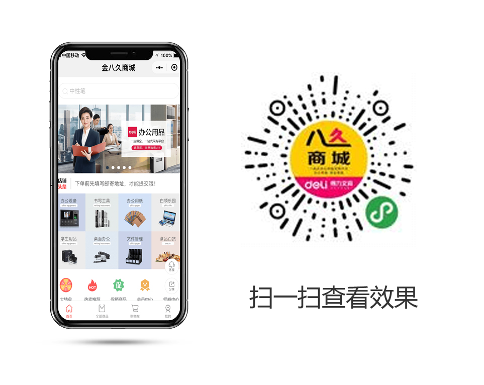 金八久小程序商城