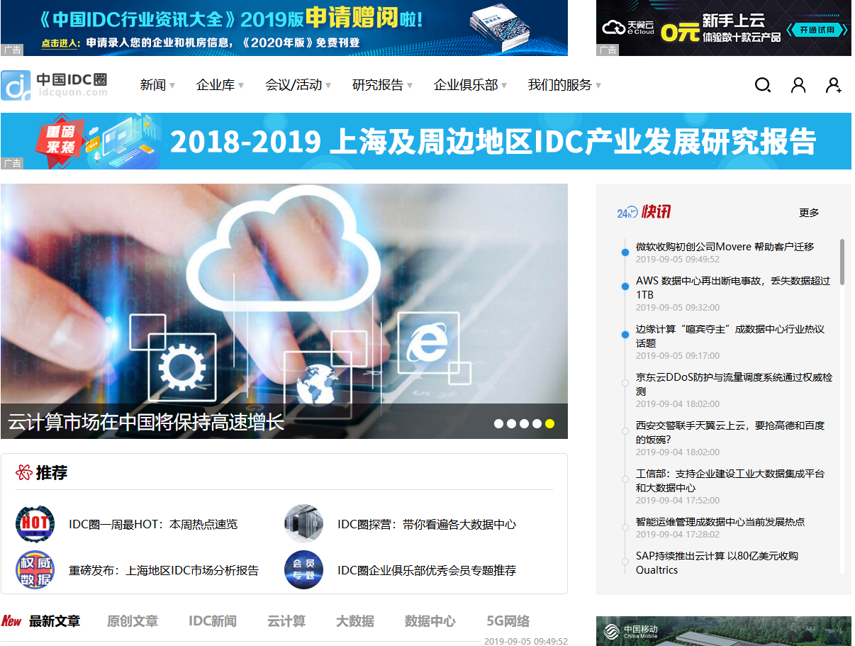 中国IDC圈