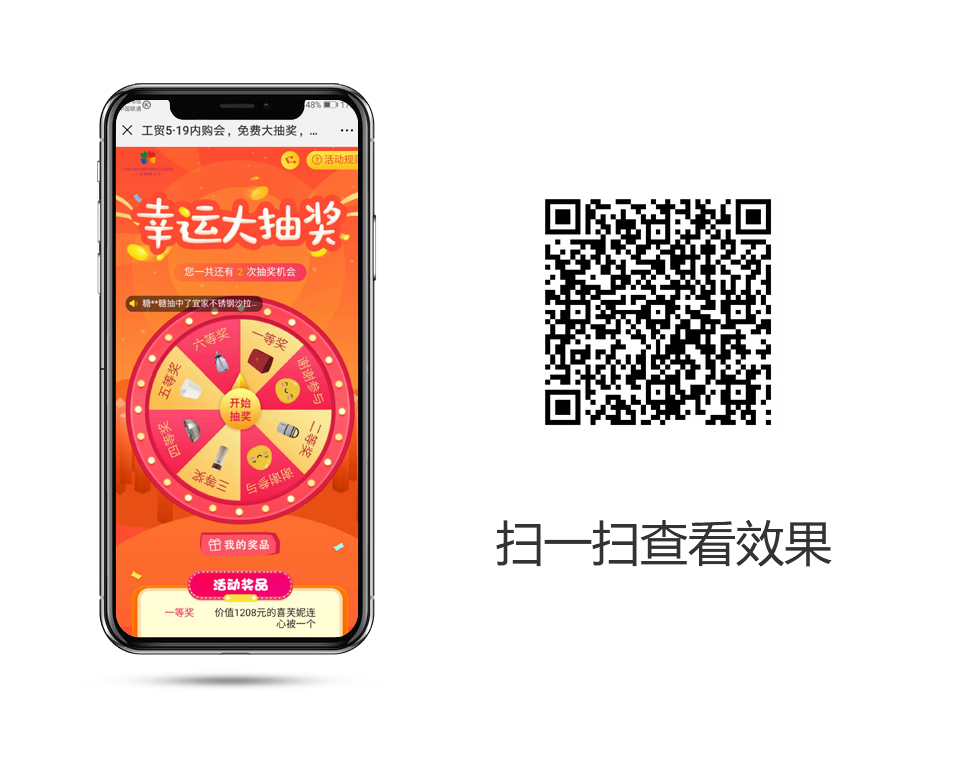 转盘抽奖