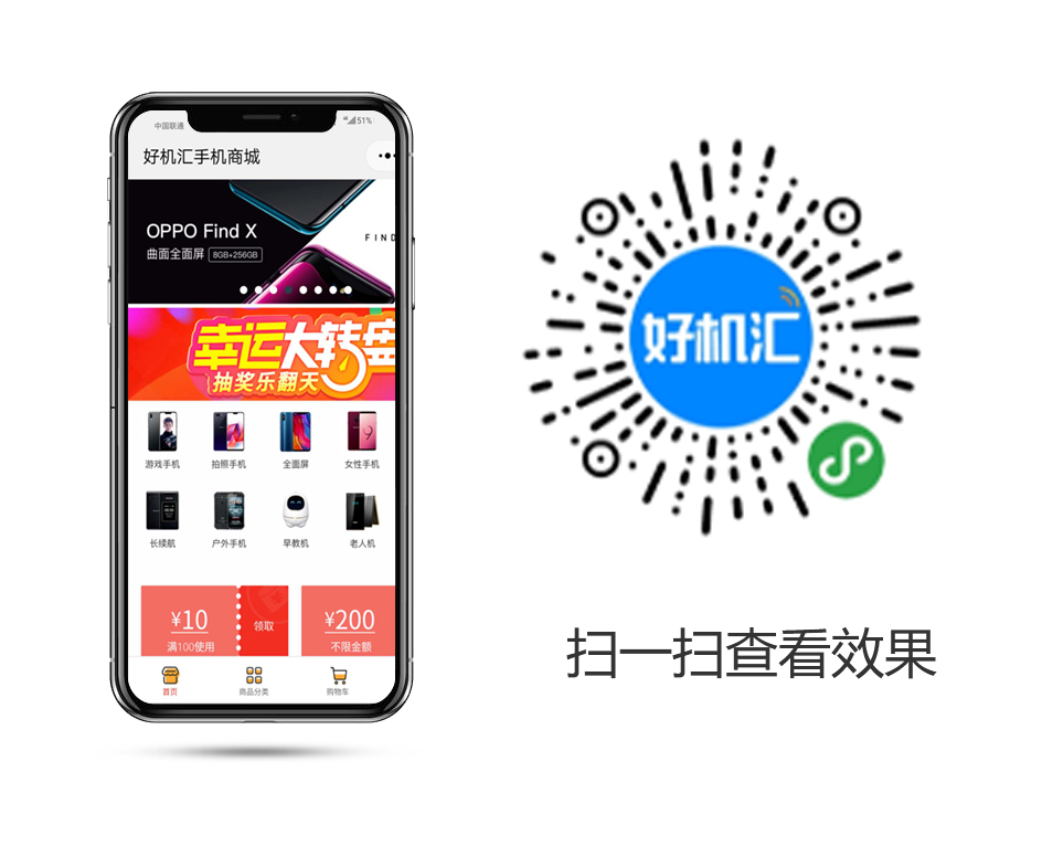 好机汇小程序开发