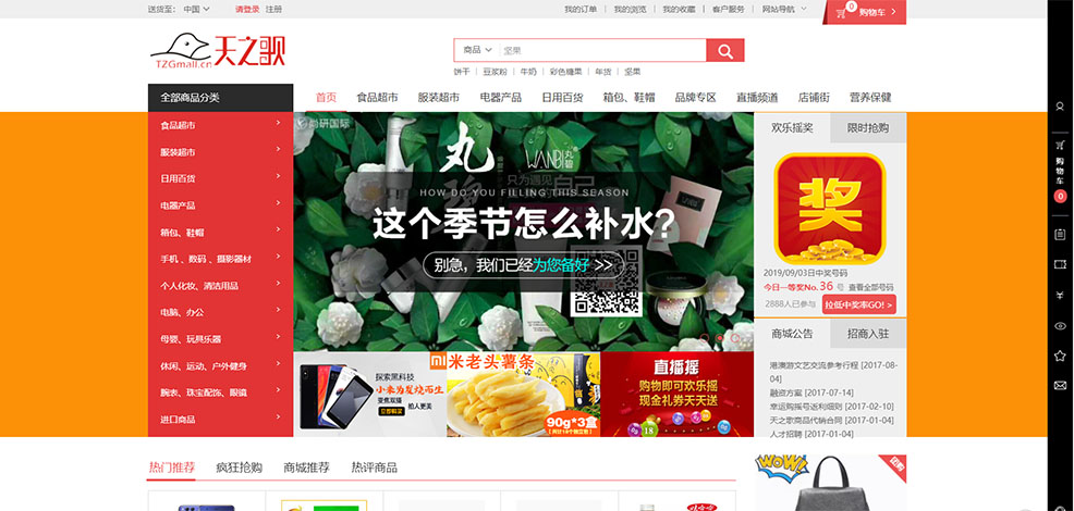 天之歌商城