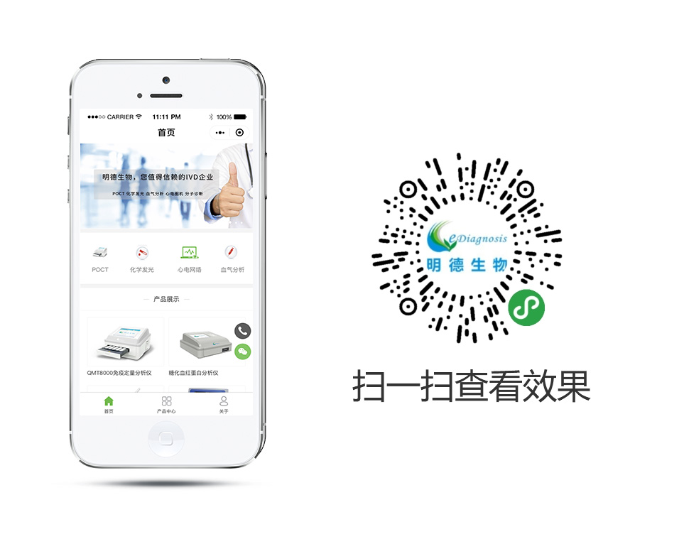 明德生物