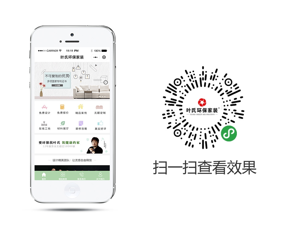 叶氏环保小程序