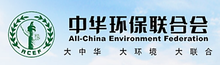 恭喜！2023年中华环保联合会科技进步奖终评结果公示，陶长元、杜军、刘作华教授等获一等奖！