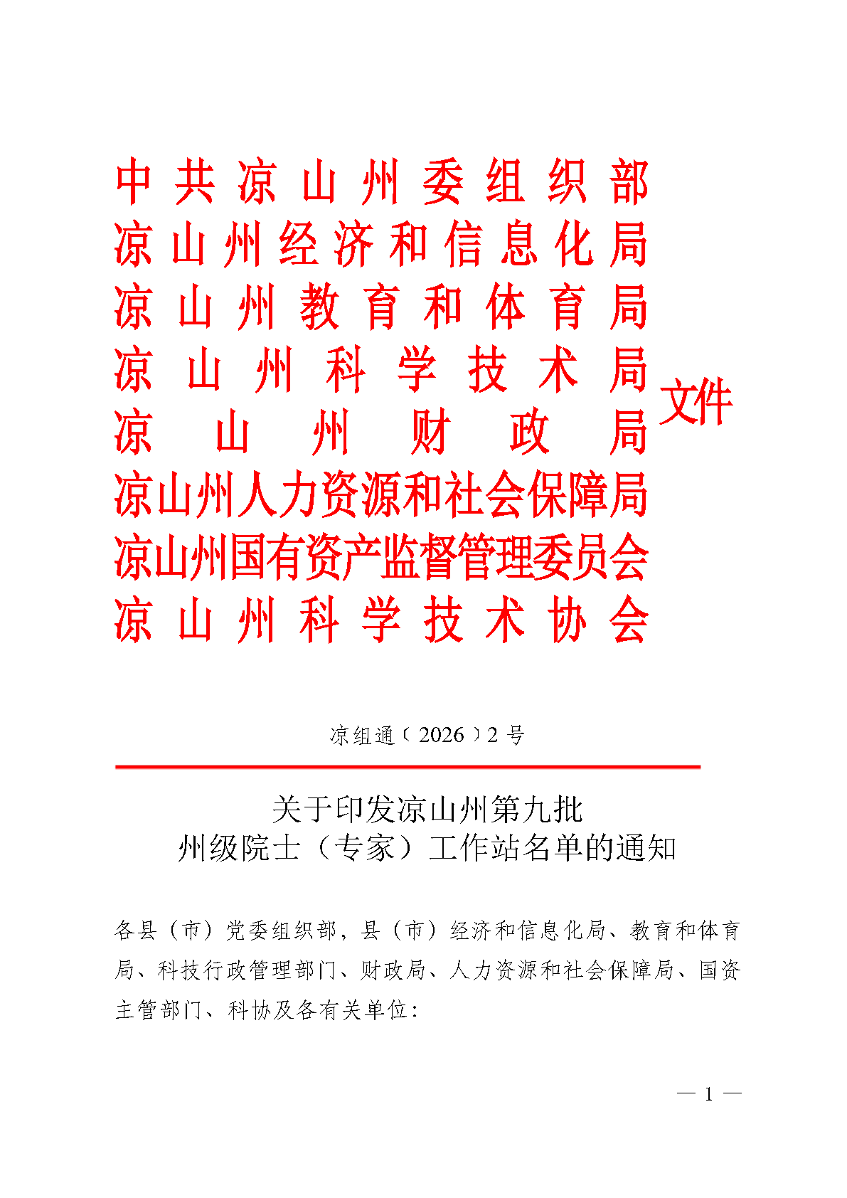 深耕稀土领域：刘作华教授进驻德昌县志能稀土专家工作站