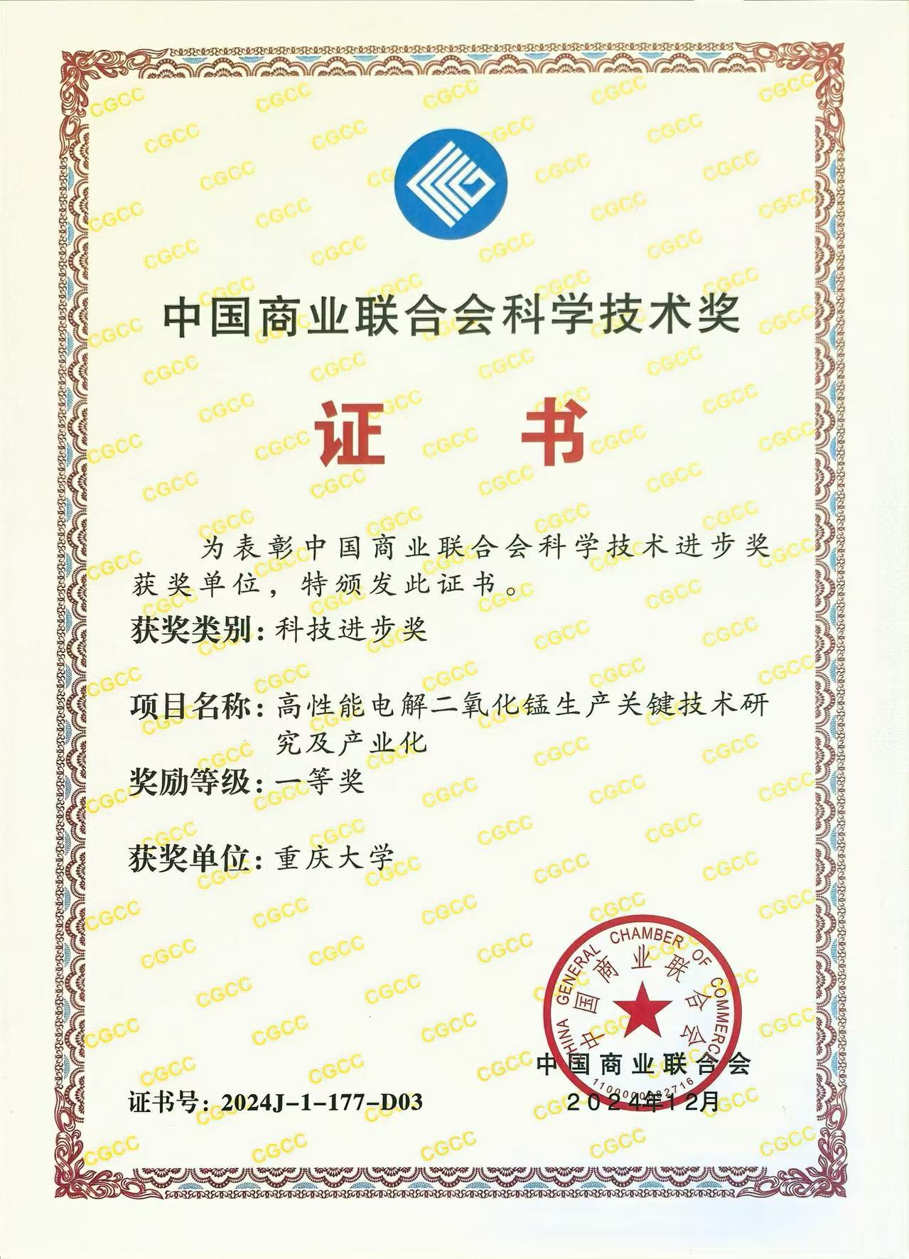 恭喜！荣获中国商业联合会科学技术奖一等奖！