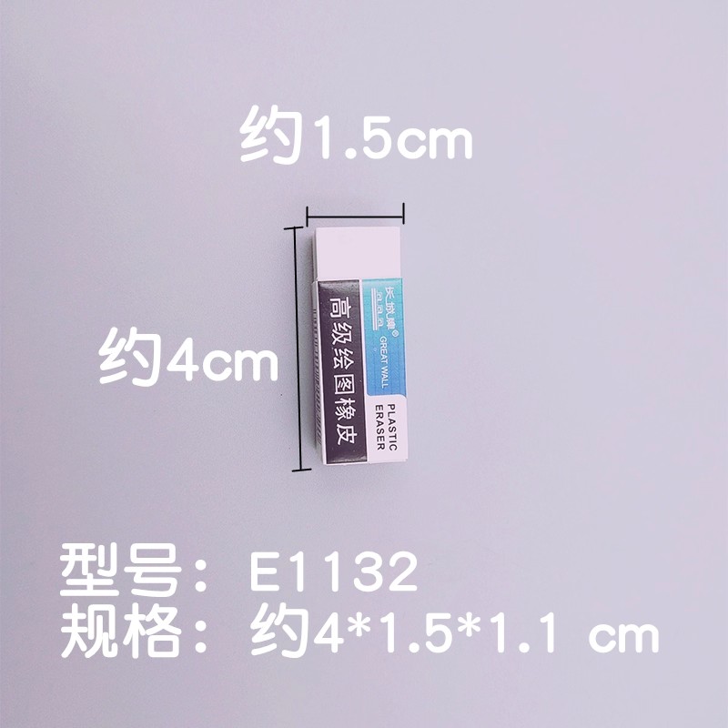 长城牌高级绘图橡皮小学生儿童美术专用橡皮擦不留痕 氧化金手指擦示橡皮
