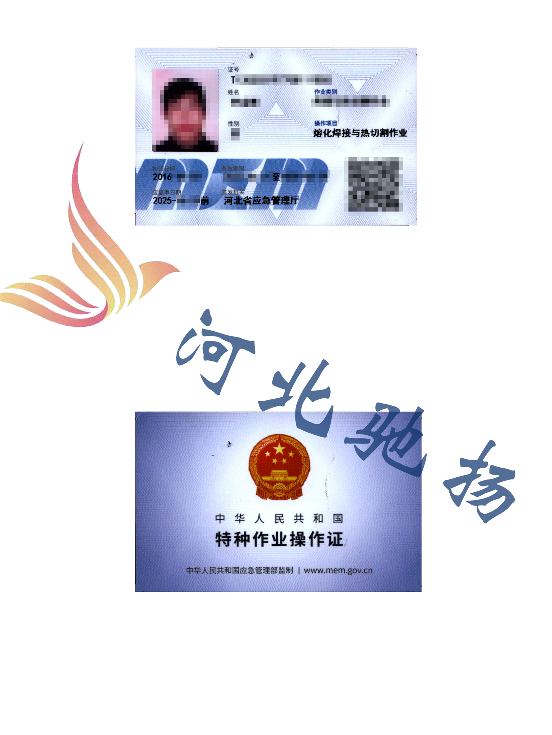 特种焊工