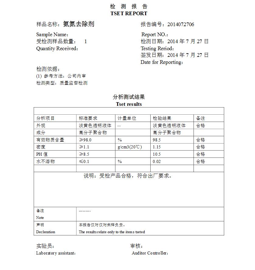 氨氮去除劑