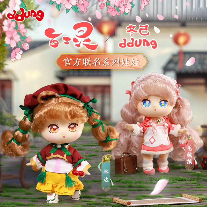 冬己娃娃×百工灵联名限定款
