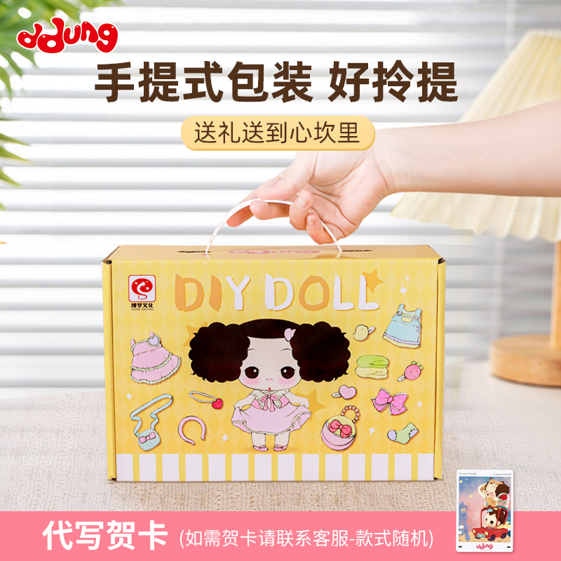 ddung doll change gift box