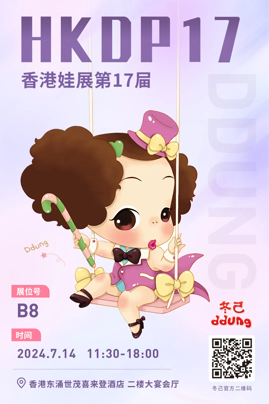 【摊宣】7.14香港娃展HKDP17 | 来现场一起体验DIY的快乐吧~