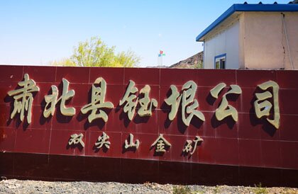 
	钰银金矿 
