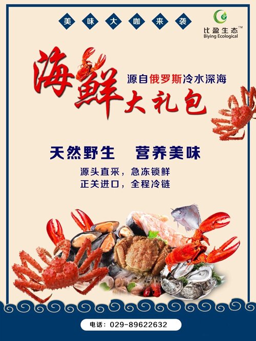 <div align="center">
	<span style="font-size:14px;font-family:Microsoft YaHei;"><strong><span style="font-size:14px;font-family:Microsoft YaHei;"><strong>比盈海鲜大礼包</strong></span></strong></span> 
</div>