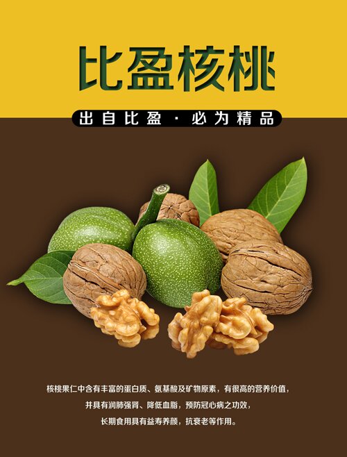 <div align="center">
	<span style="font-size:14px;font-family:Microsoft YaHei;"><strong>比盈核桃</strong></span> 
</div>