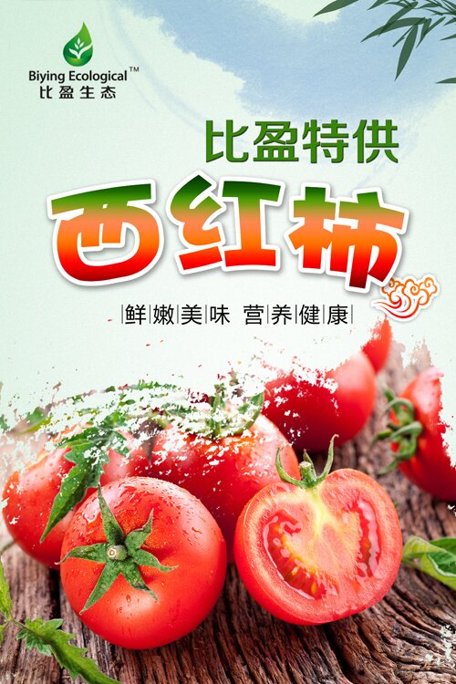 <div align="center">
	<span style="font-size:14px;font-family:Microsoft YaHei;"><strong><span style="font-size:14px;font-family:Microsoft YaHei;"><strong>比盈西红柿</strong></span></strong></span> 
</div>