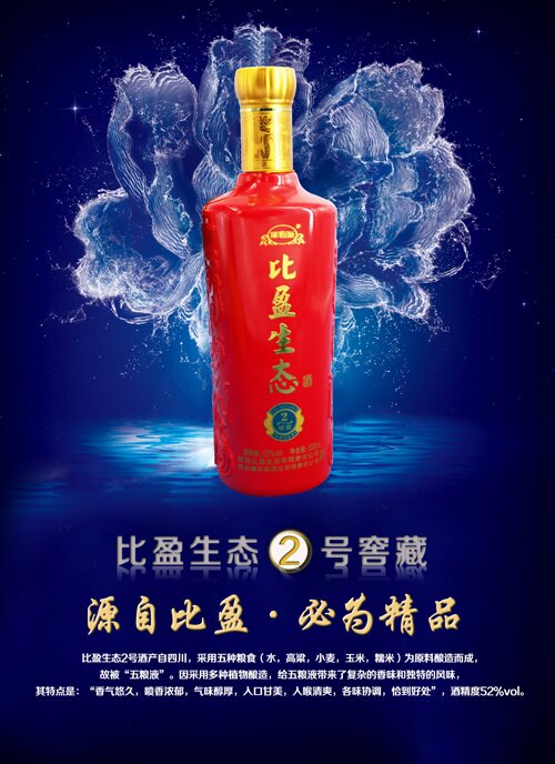 <div align="center">
	<span style="font-size:14px;font-family:Microsoft YaHei;"><strong>比盈贡酒</strong></span><br />
</div>
