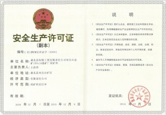 
	尾矿库安全生产许可证 
