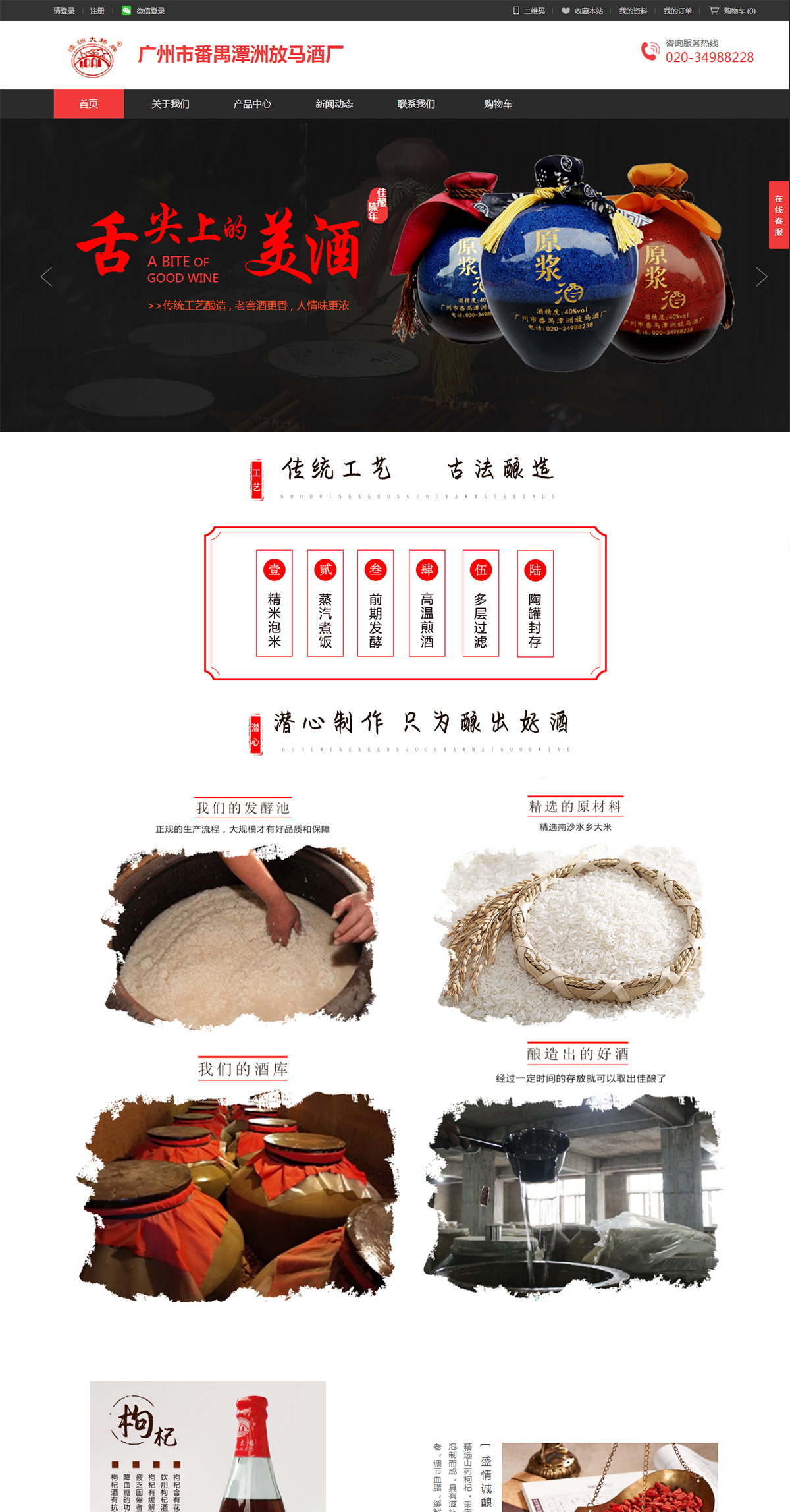 番禺潭洲放马酒厂