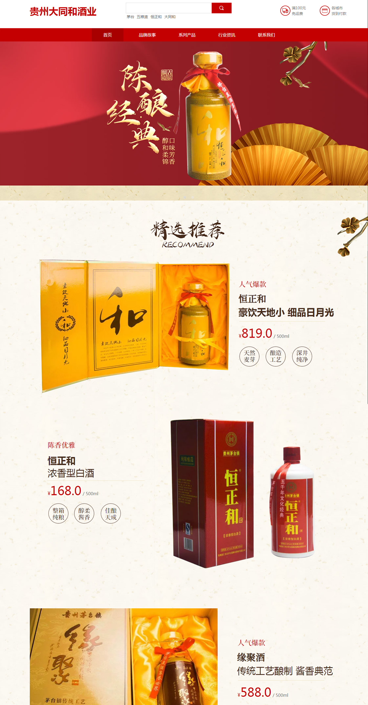 贵州大和同酒业