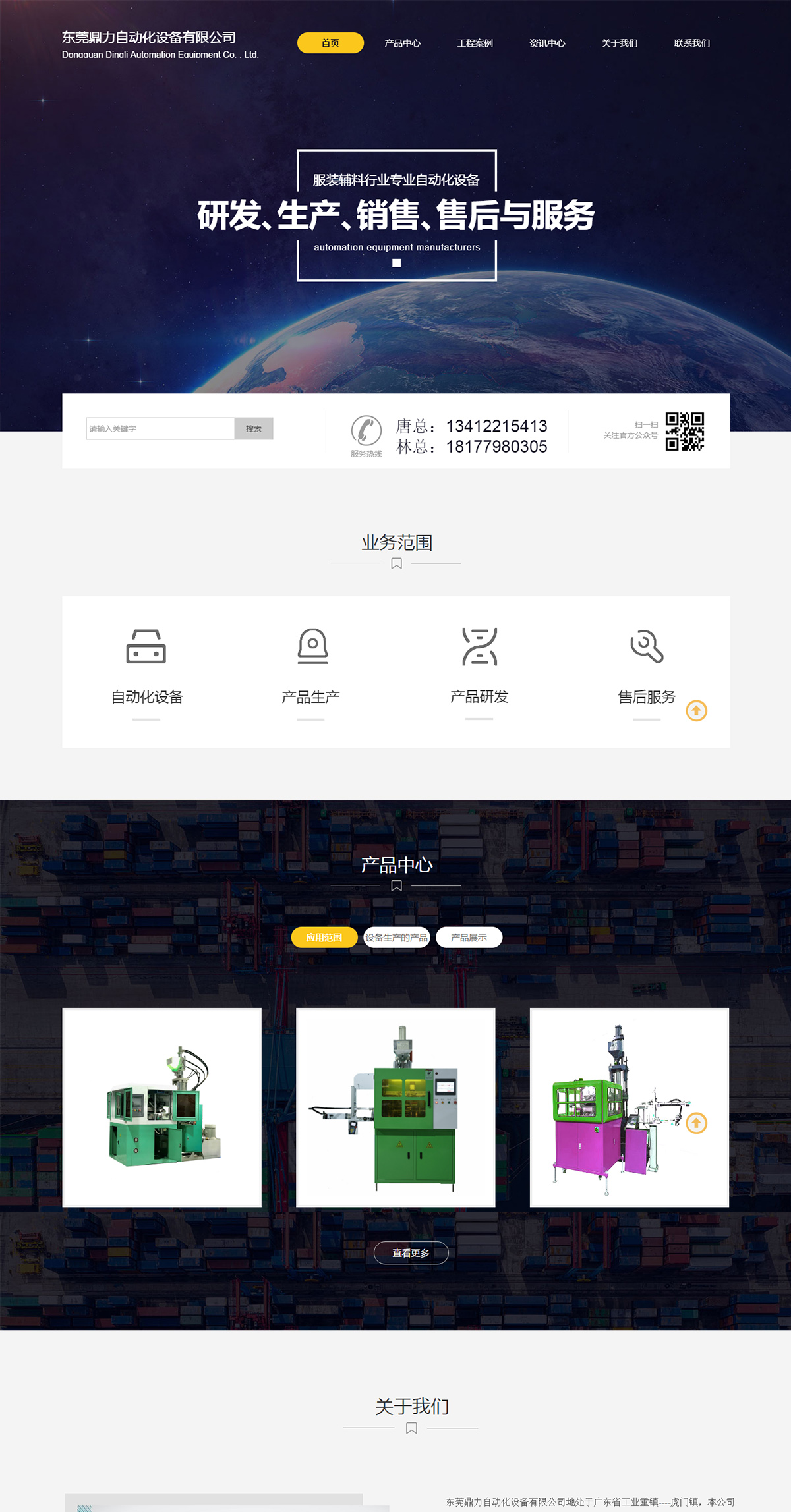 东莞鼎立自动化设备有限公司