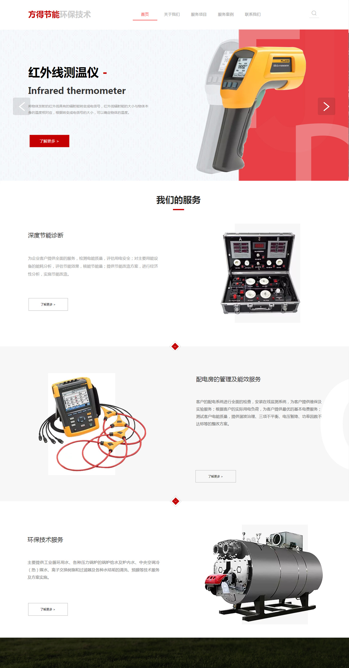 广州方得环保科技