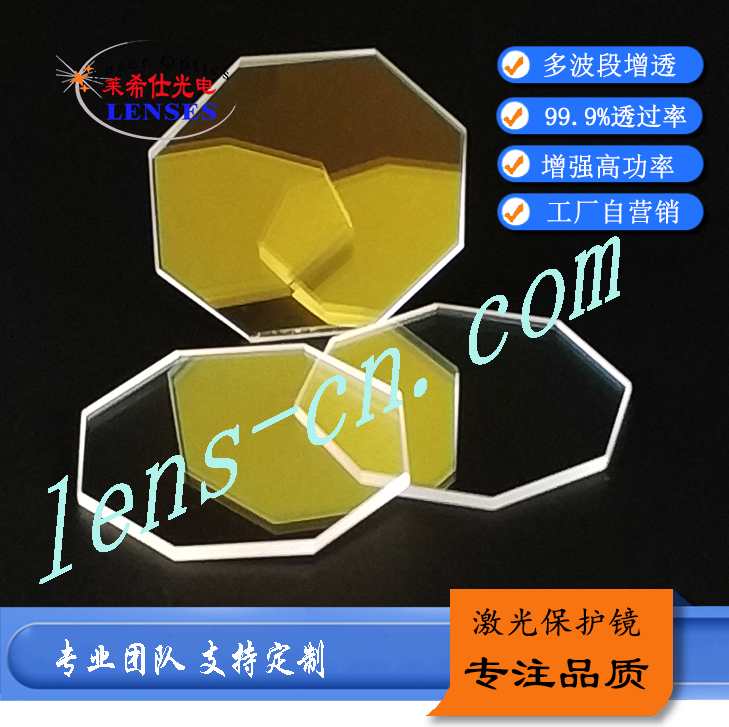 正八邊形保護(hù)鏡