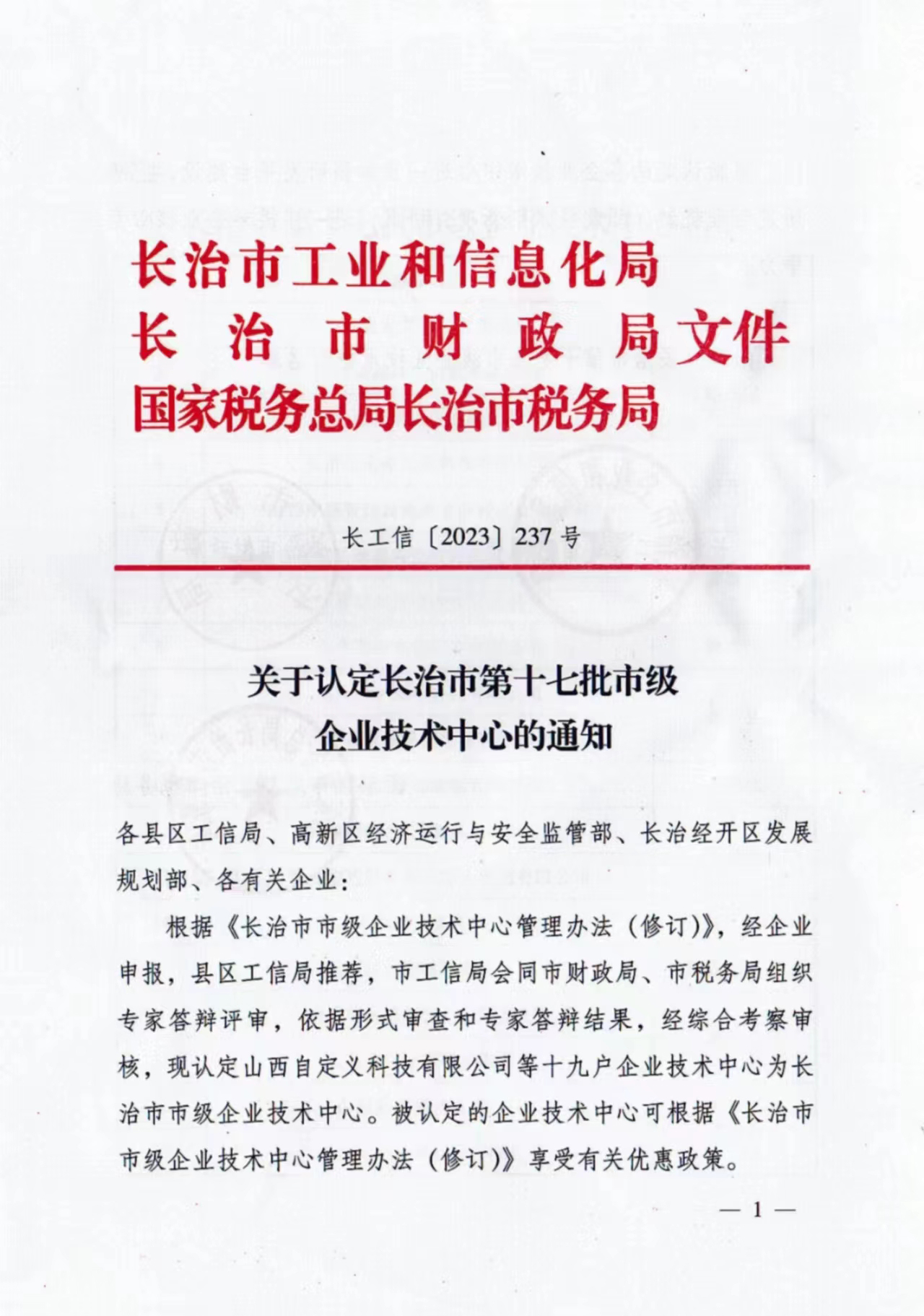 黎城太行钢铁有限公司技术中心通过市级认定