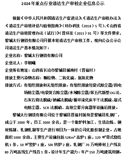 2024年重点行业清洁生产审核企业信息公示