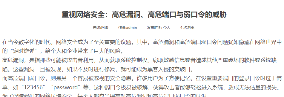 重视网络安全：高危漏洞、高危端口与弱口令的威胁