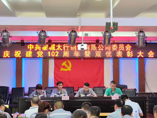 中共黎城太行钢铁有限公司委员会开展系列活动庆祝建党102周年