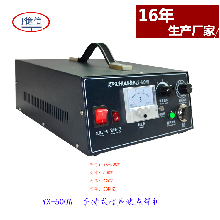 YX-500WT 手持式超声波点焊机