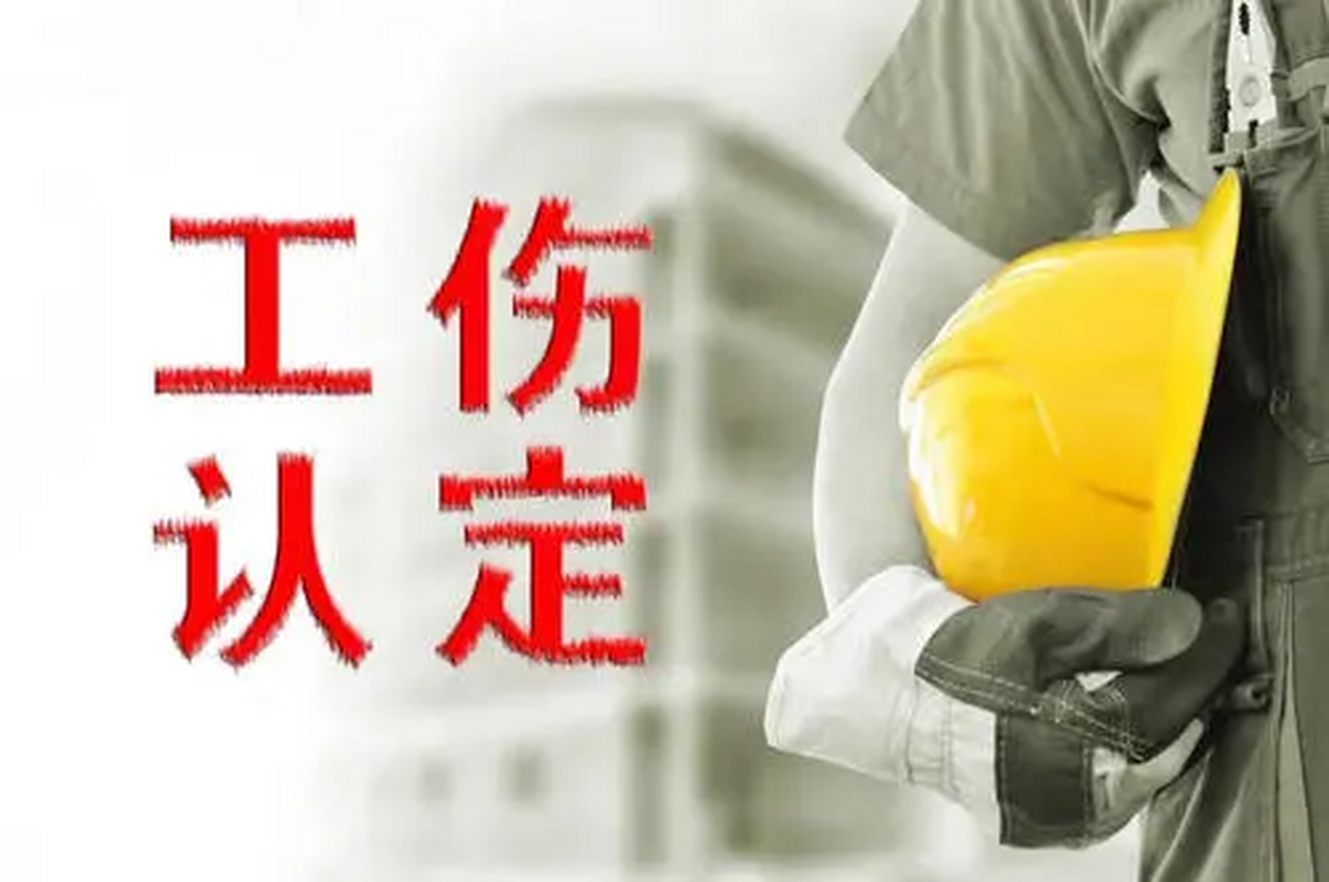 顺创劳动法 | 达到法定退休年龄的职工能否享受工伤待遇？相关法规汇总及实务指引