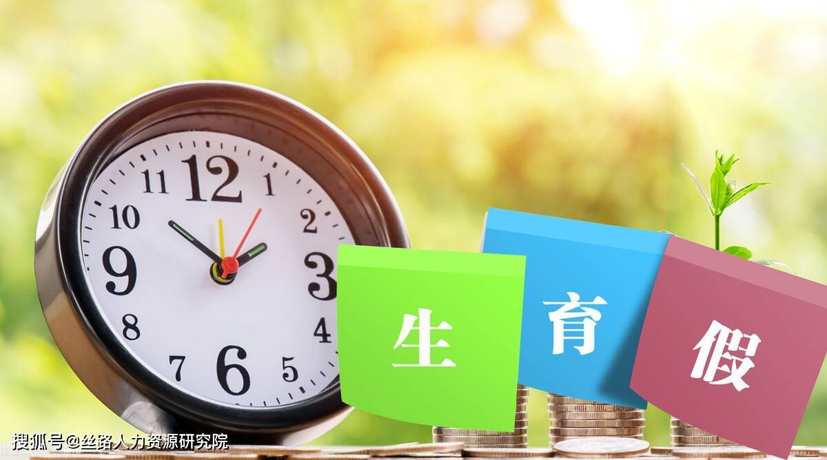 2023女职工怀孕生育可享受到的假期及常见问题整合