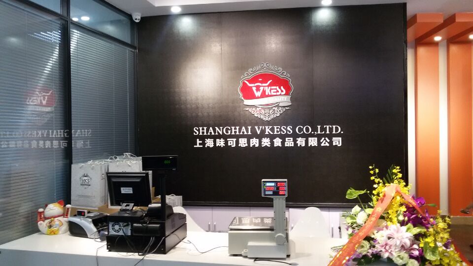 上海味可思速冻库