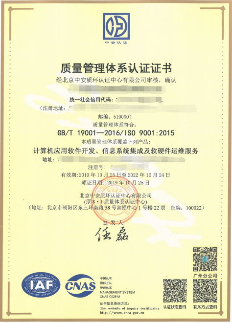 ISO9001质量管理系统认证
