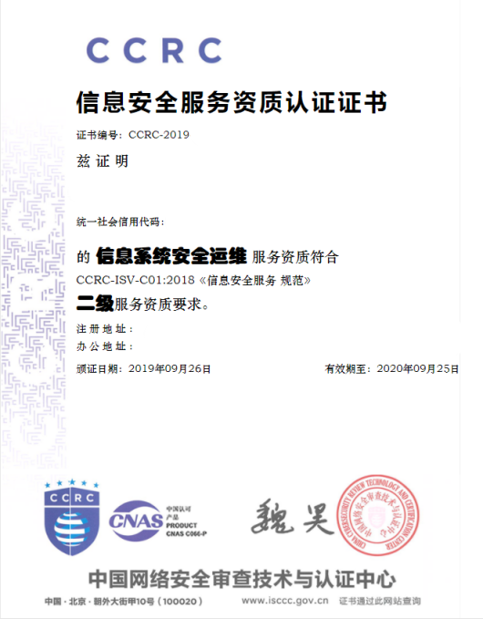 信息系统安全运维