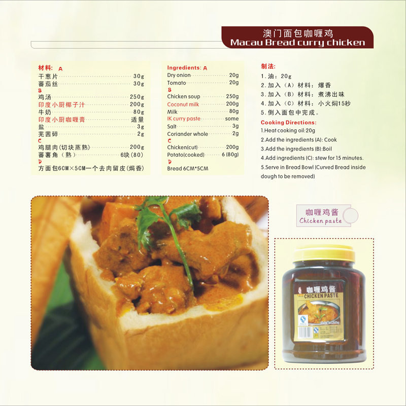 菜谱：澳门面包咖喱鸡